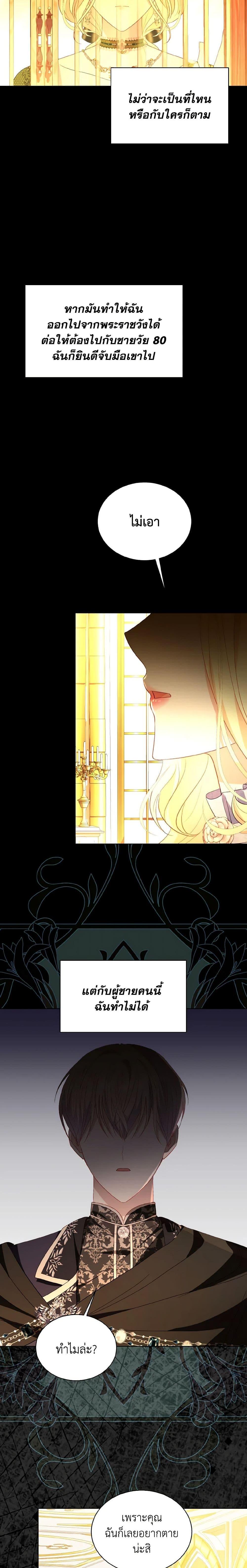 My Father, the Possessive Demi-God ตอนที่ 54 13