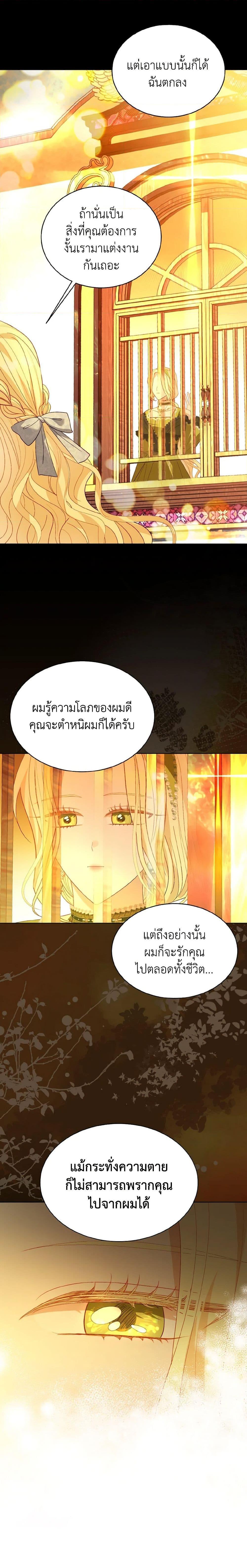 My Father, the Possessive Demi-God ตอนที่ 54 17