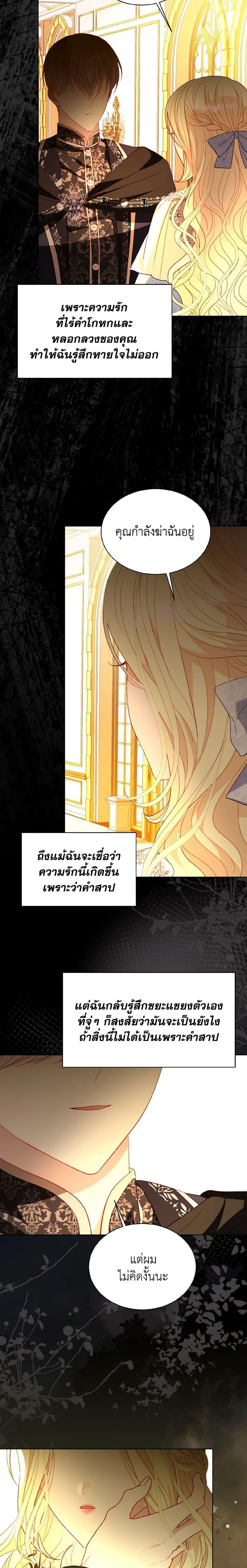 My Father, the Possessive Demi-God ตอนที่ 54 14