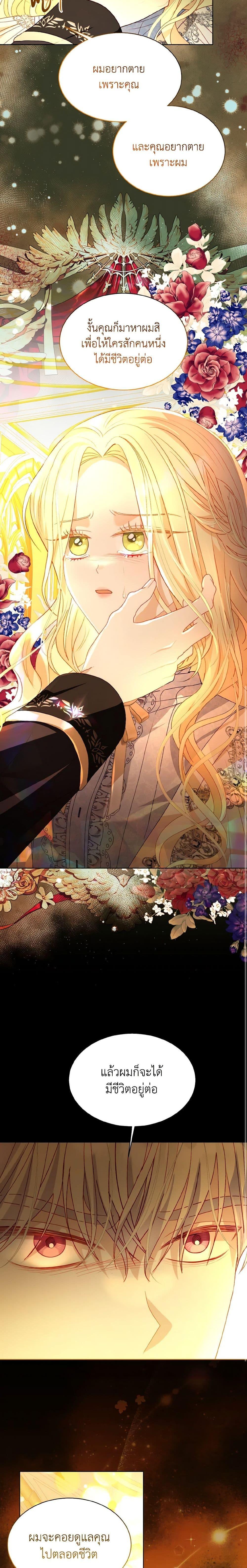 My Father, the Possessive Demi-God ตอนที่ 54 15