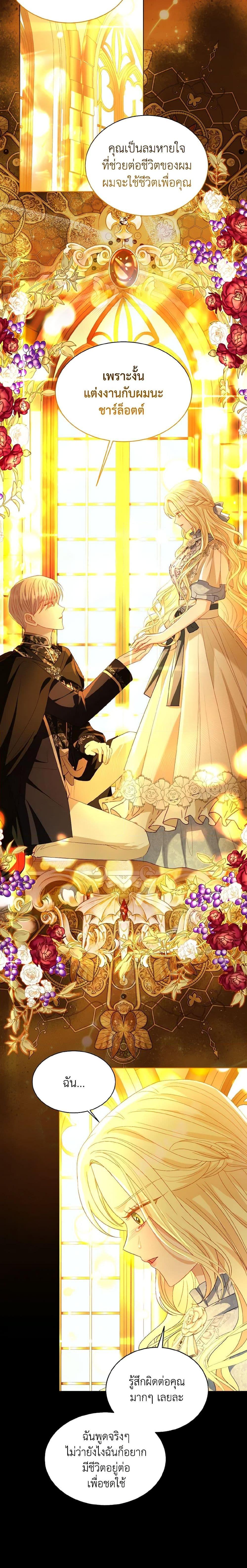 My Father, the Possessive Demi-God ตอนที่ 54 16