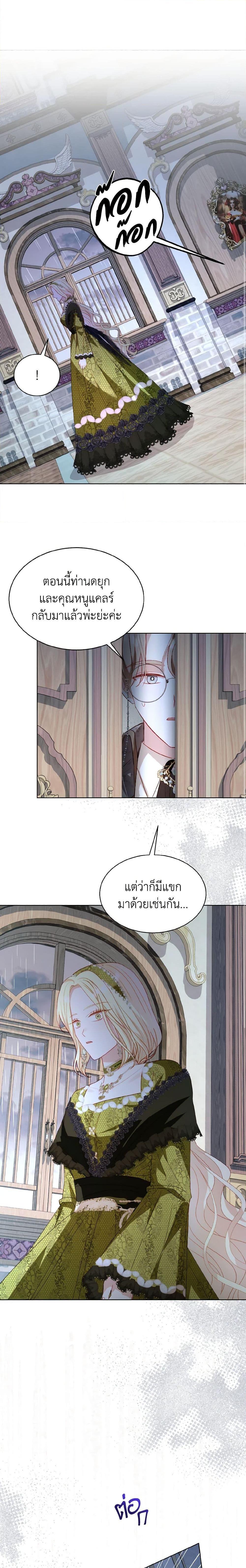 My Father, the Possessive Demi-God ตอนที่ 54 18