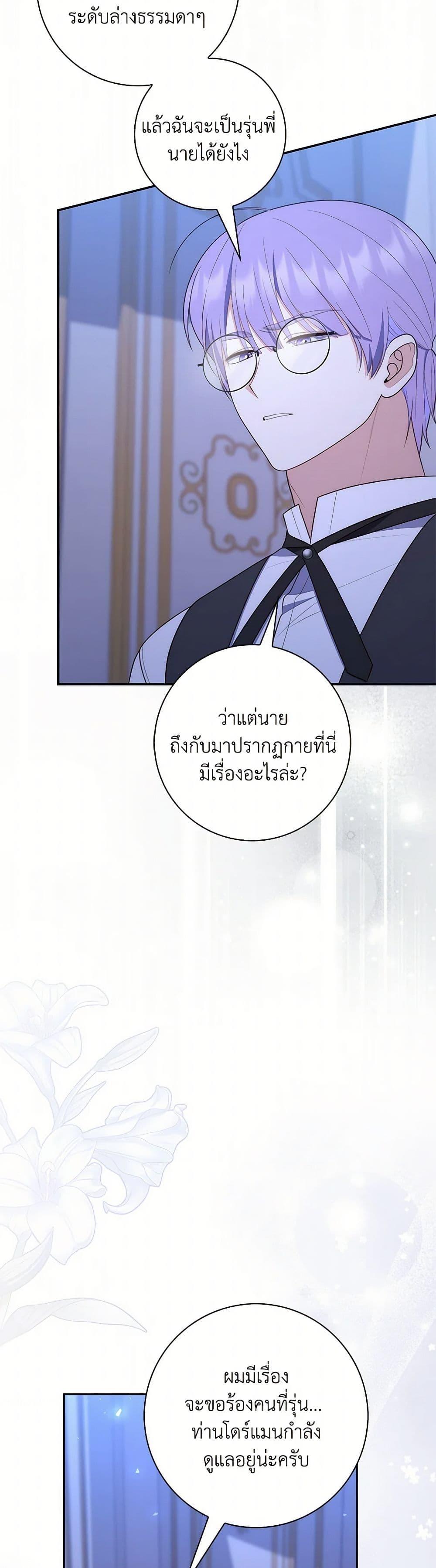 Fortune-Telling Lady ตอนที่ 62 9