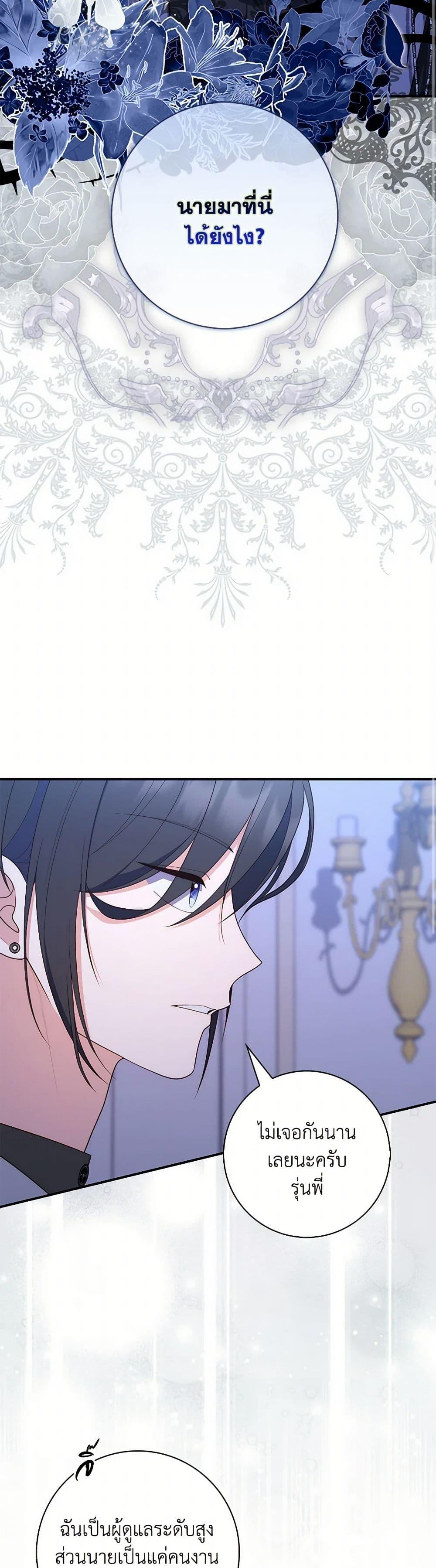 Fortune-Telling Lady ตอนที่ 62 8