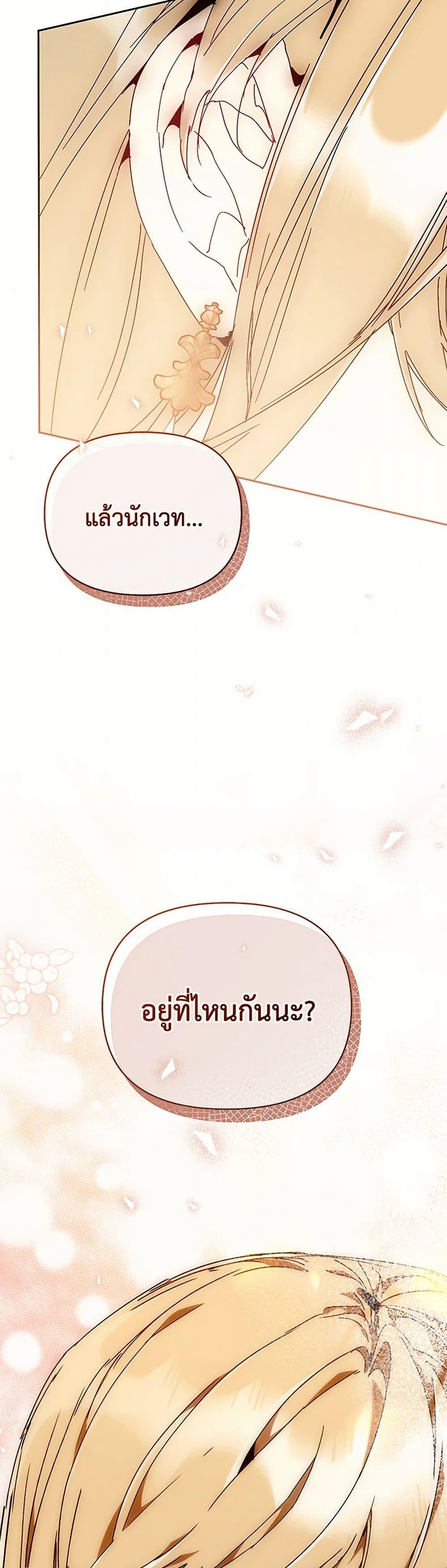 I’m the Villainous Male Lead’s Terminally-Ill Aunt ตอนที่ 75 50