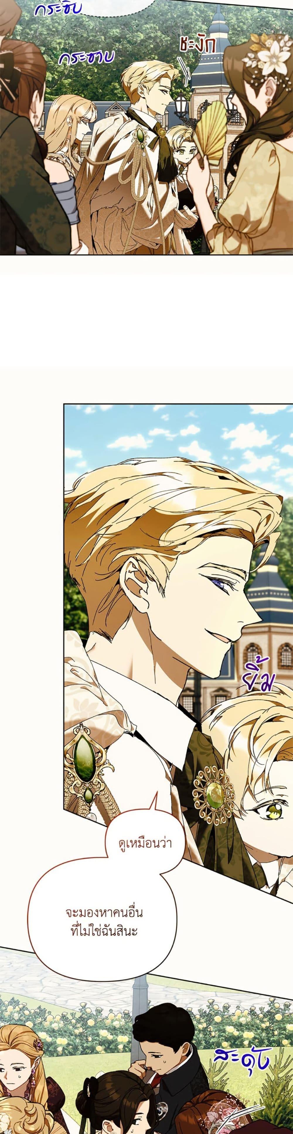 I’m the Villainous Male Lead’s Terminally-Ill Aunt ตอนที่ 76 3