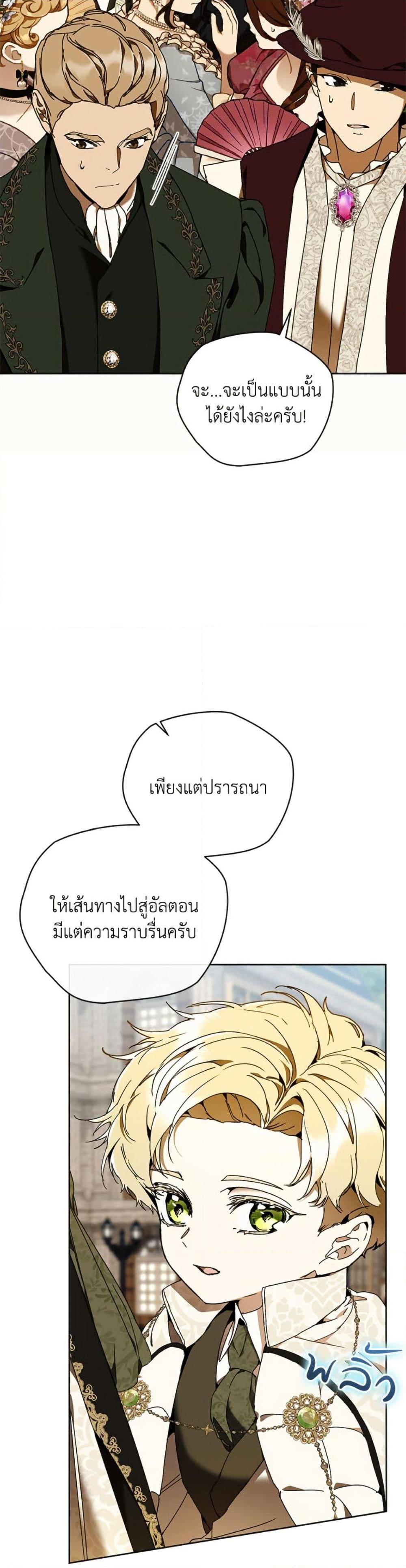 I’m the Villainous Male Lead’s Terminally-Ill Aunt ตอนที่ 76 4