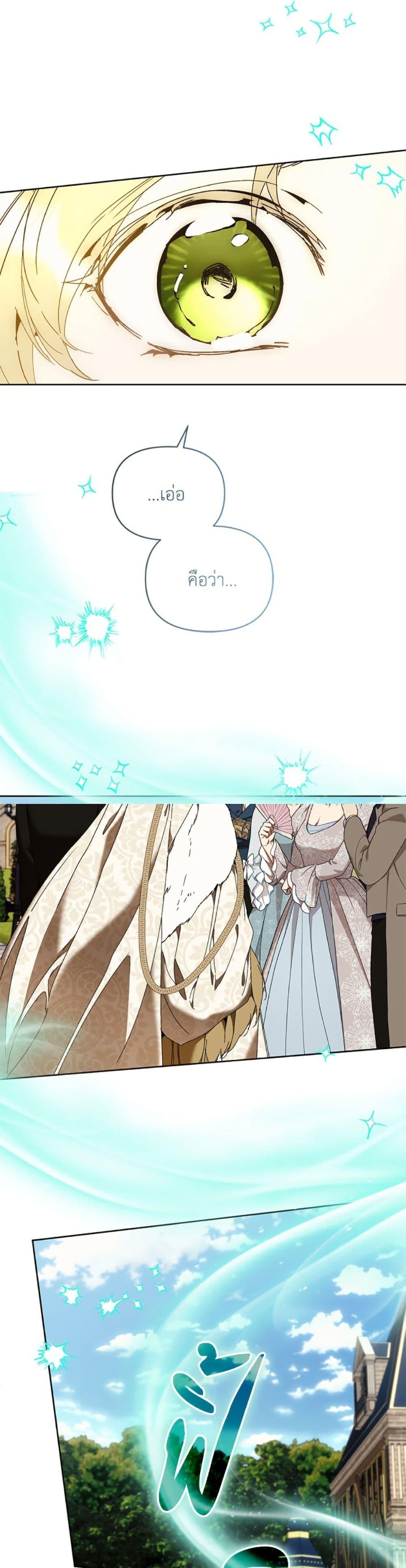 I’m the Villainous Male Lead’s Terminally-Ill Aunt ตอนที่ 76 5