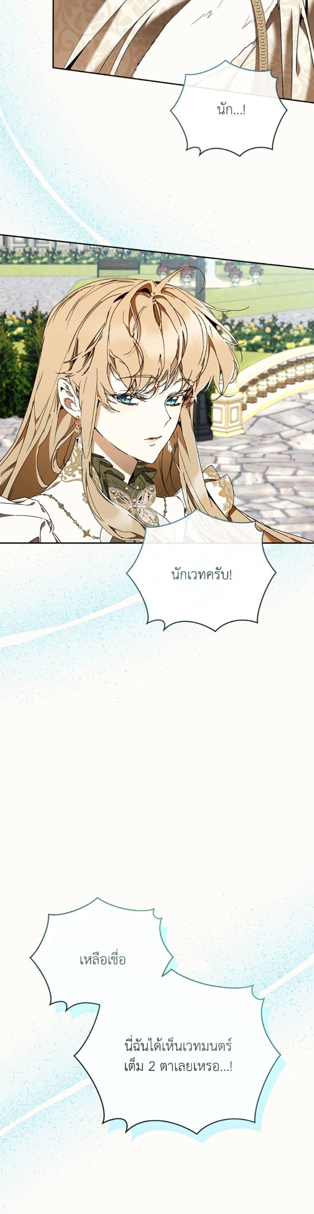 I’m the Villainous Male Lead’s Terminally-Ill Aunt ตอนที่ 76 9