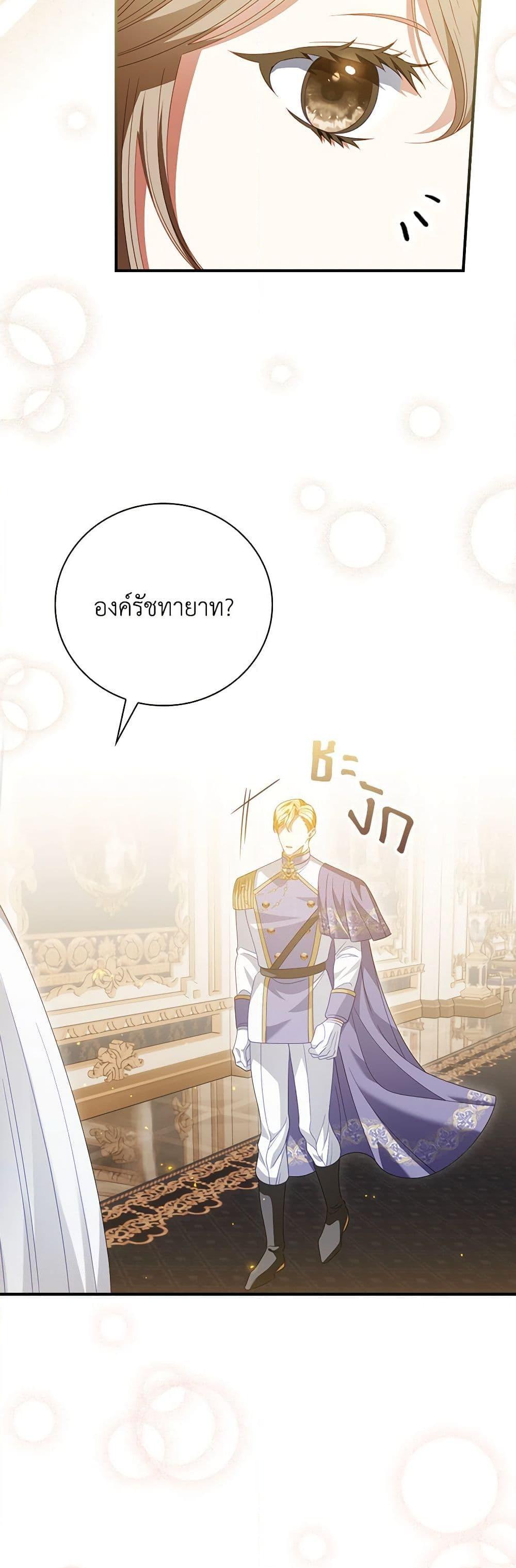 My Father, the Possessive Demi-God ตอนที่ 55 7