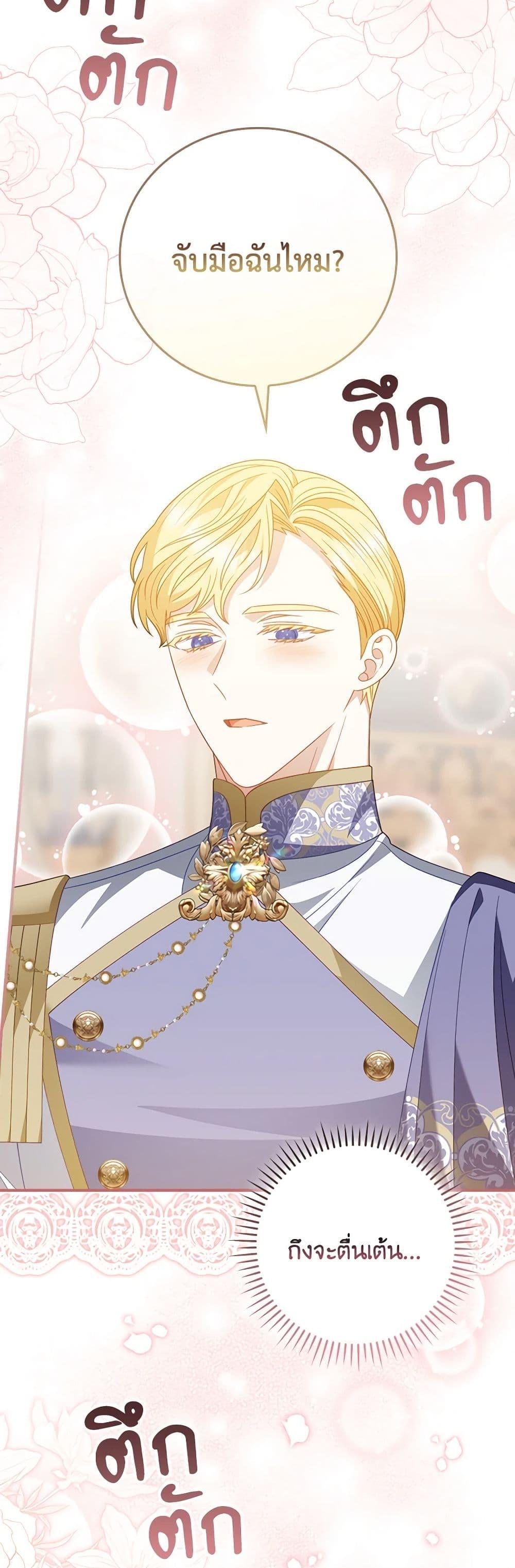 My Father, the Possessive Demi-God ตอนที่ 55 12