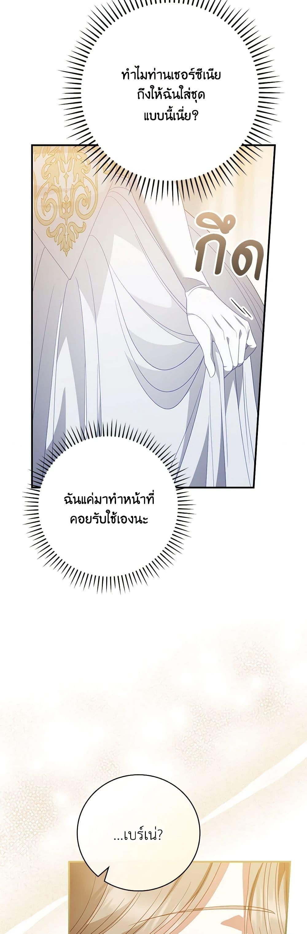 My Father, the Possessive Demi-God ตอนที่ 55 6