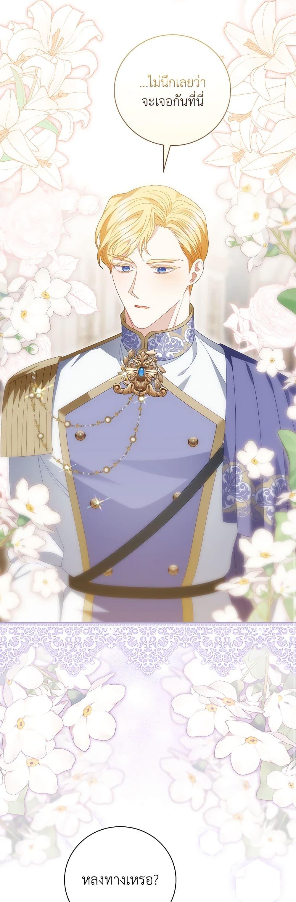 My Father, the Possessive Demi-God ตอนที่ 55 8