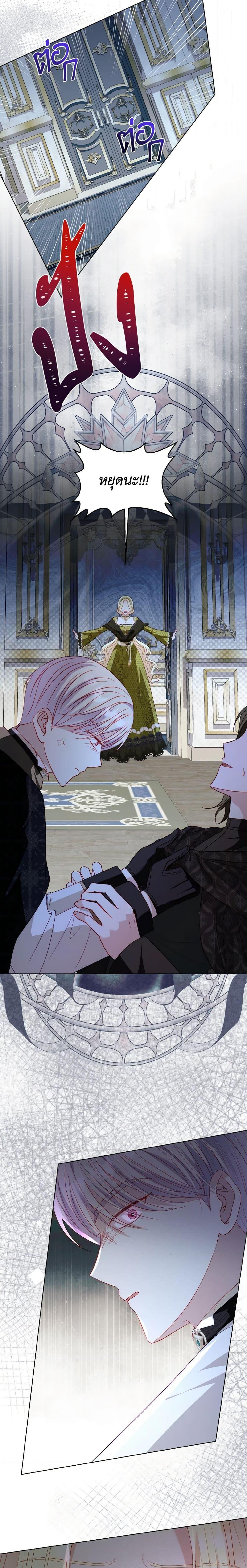 My Father, the Possessive Demi-God ตอนที่ 54 19