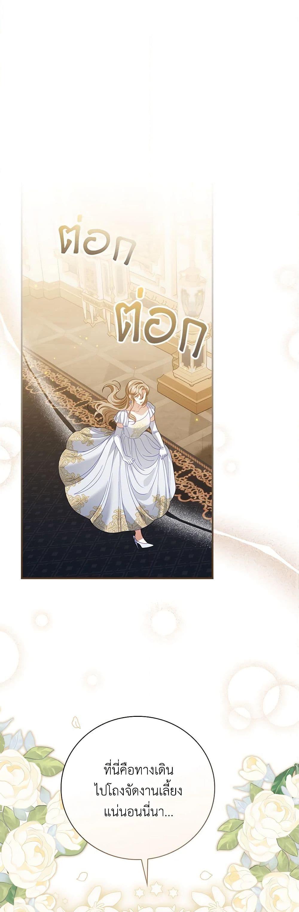 My Father, the Possessive Demi-God ตอนที่ 55 2