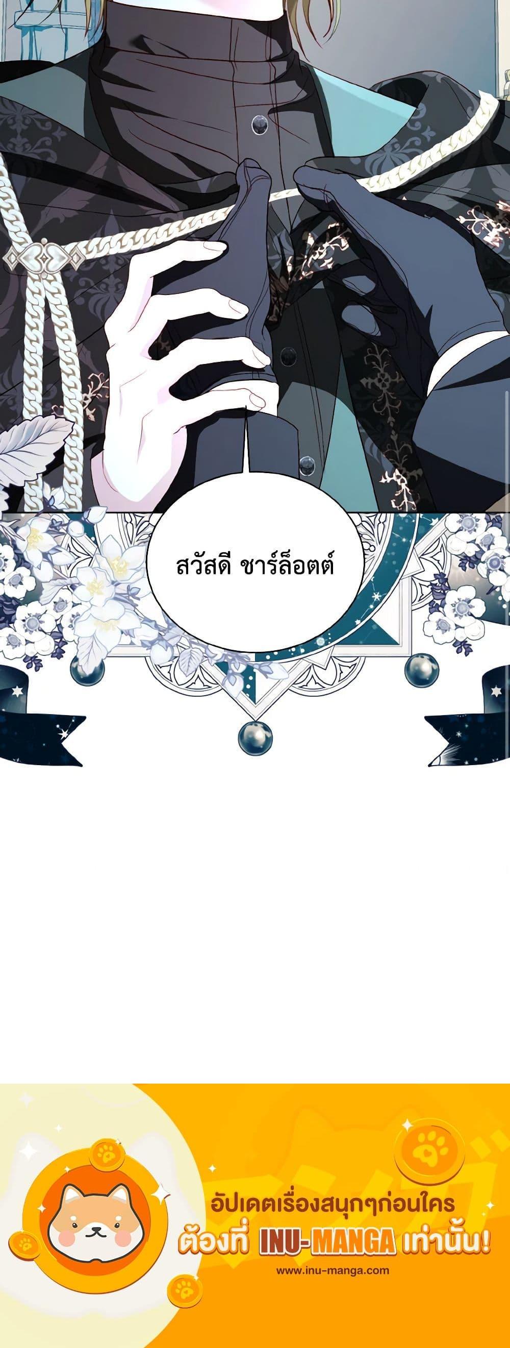 My Father, the Possessive Demi-God ตอนที่ 54 21