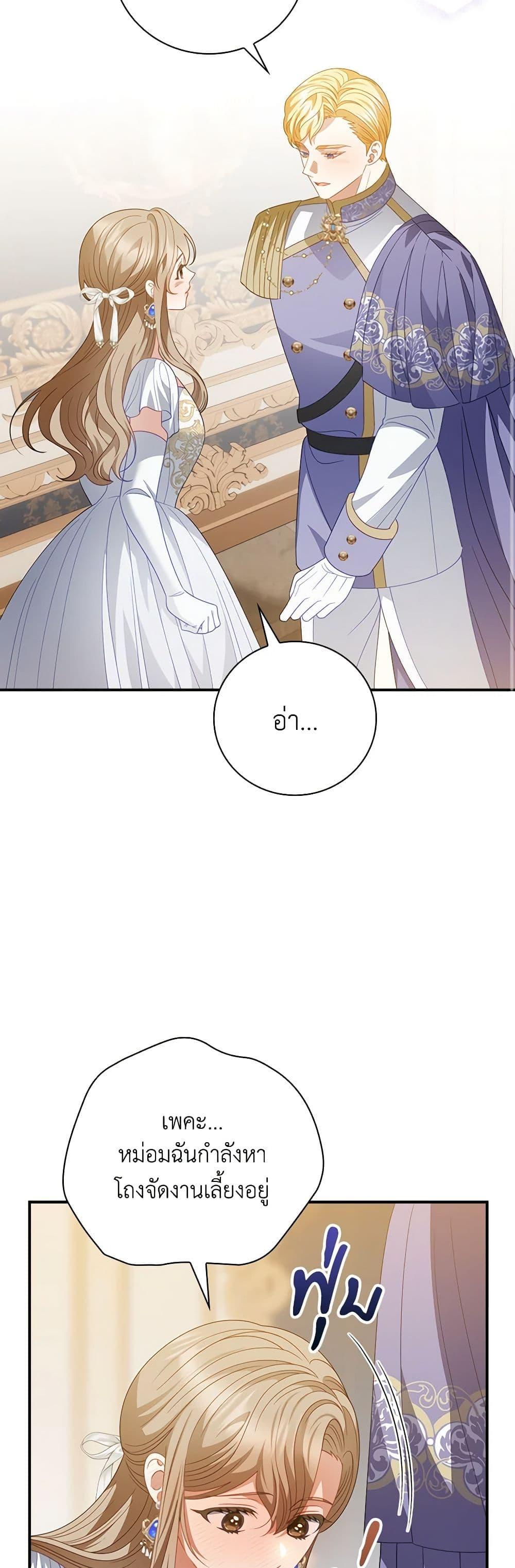 My Father, the Possessive Demi-God ตอนที่ 55 9