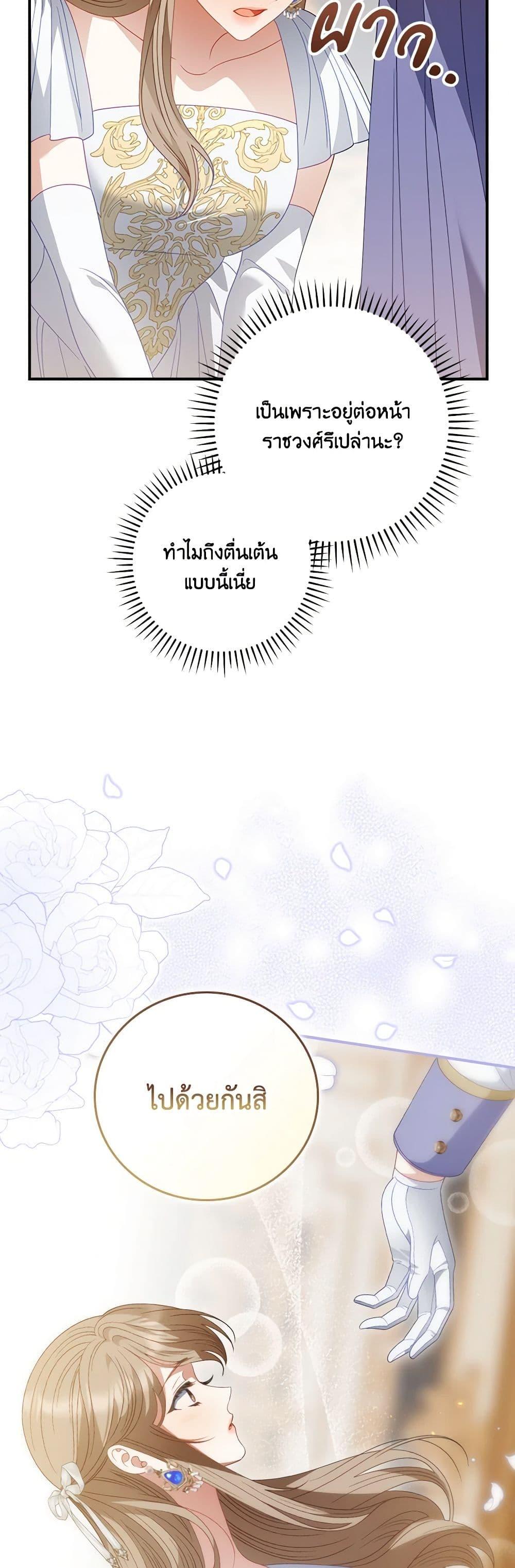 My Father, the Possessive Demi-God ตอนที่ 55 10