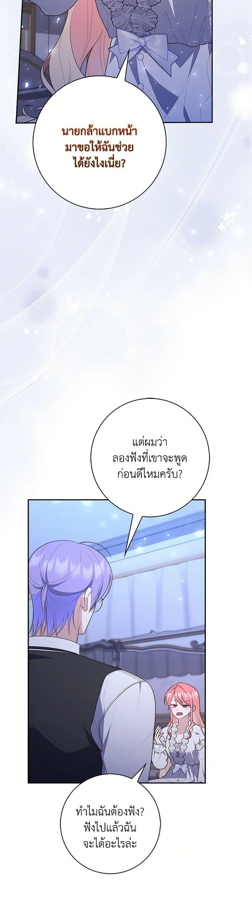 Fortune-Telling Lady ตอนที่ 62 20