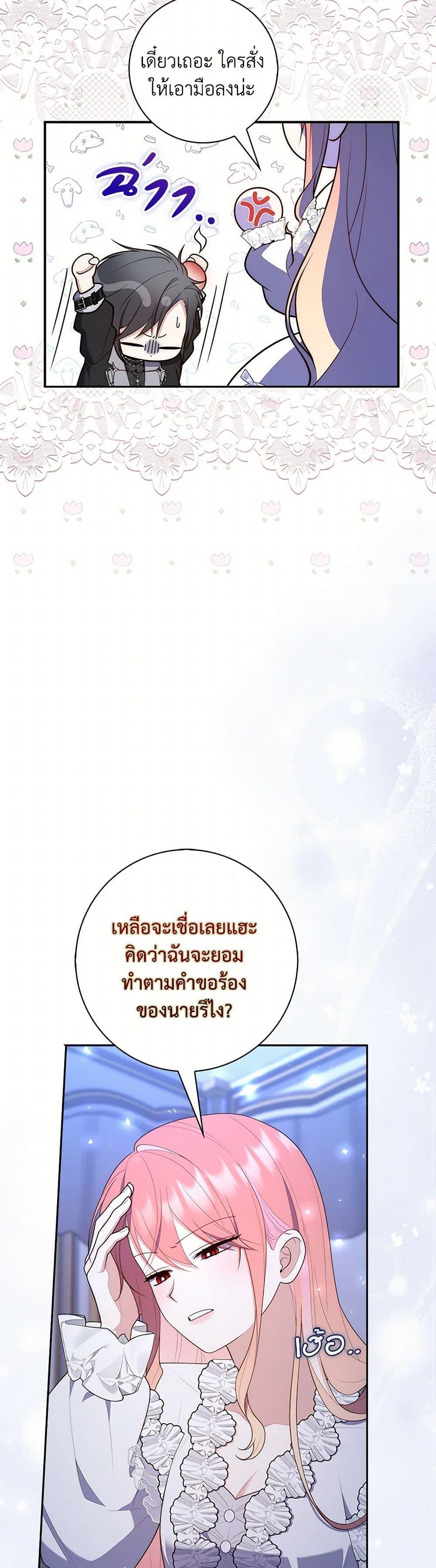 Fortune-Telling Lady ตอนที่ 62 19