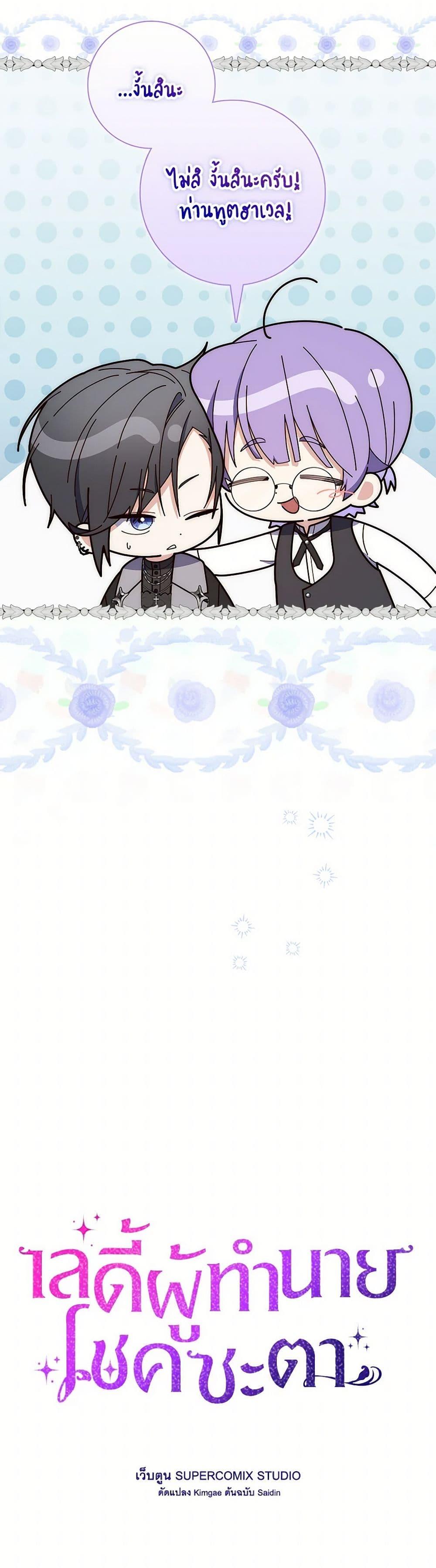 Fortune-Telling Lady ตอนที่ 62 12