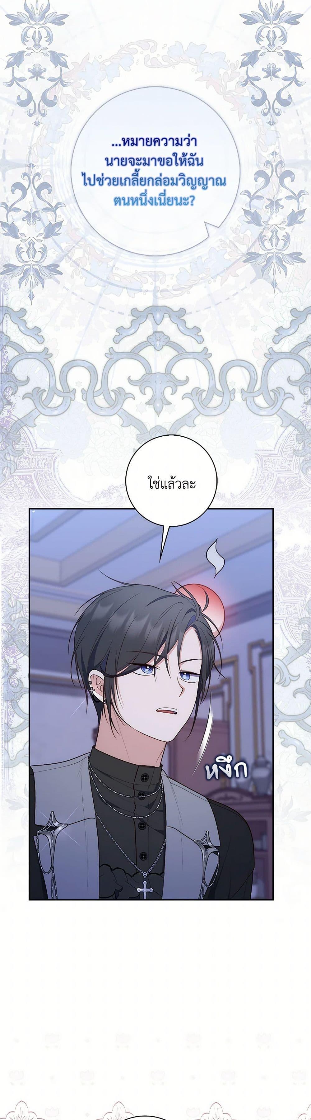 Fortune-Telling Lady ตอนที่ 62 18