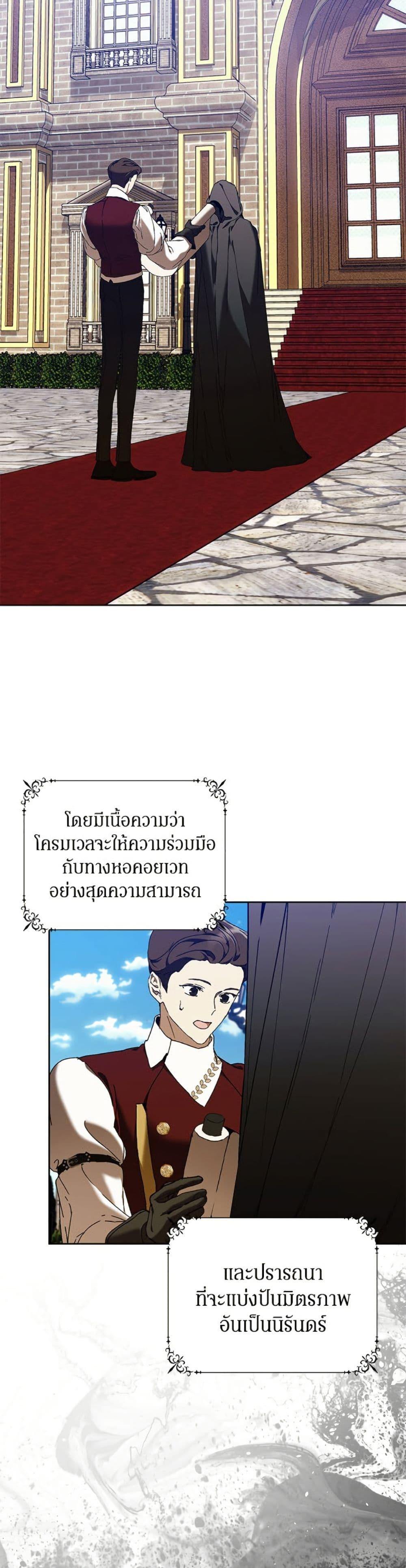 I’m the Villainous Male Lead’s Terminally-Ill Aunt ตอนที่ 76 14