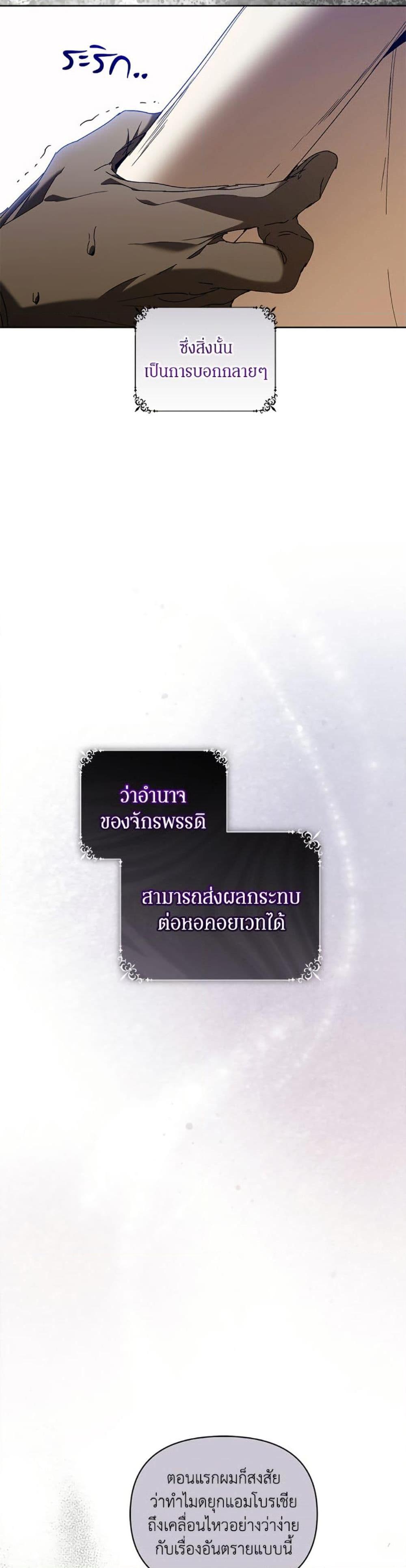 I’m the Villainous Male Lead’s Terminally-Ill Aunt ตอนที่ 76 15