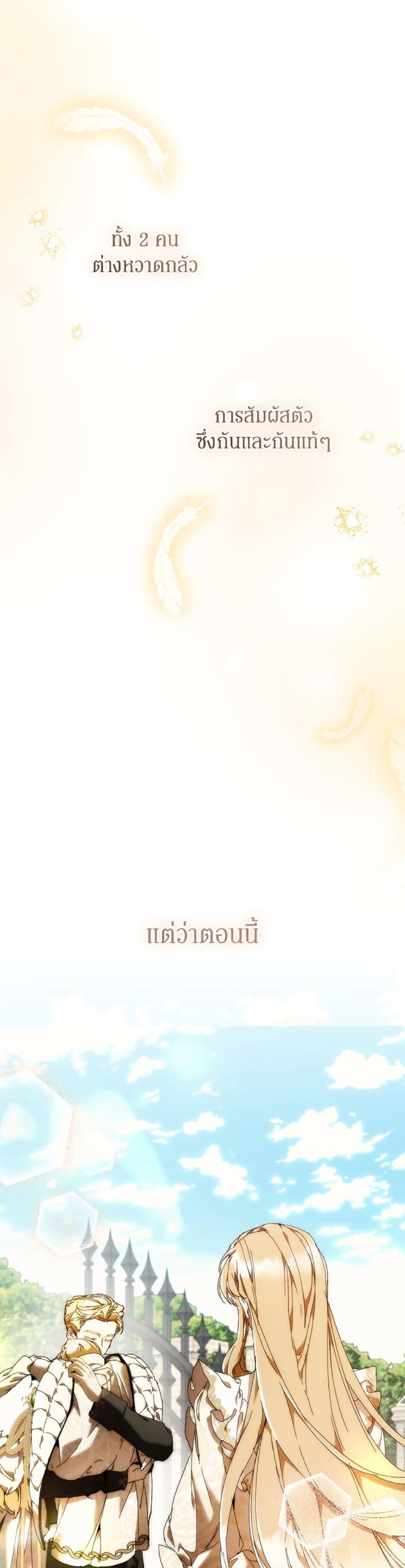 I’m the Villainous Male Lead’s Terminally-Ill Aunt ตอนที่ 76 23