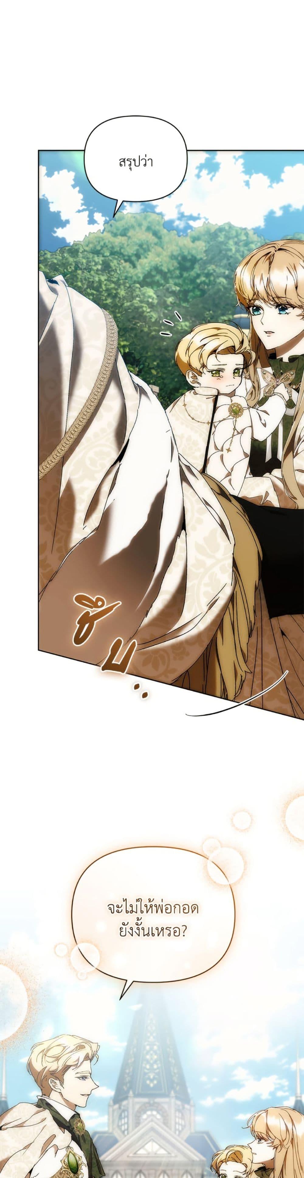 I’m the Villainous Male Lead’s Terminally-Ill Aunt ตอนที่ 76 19