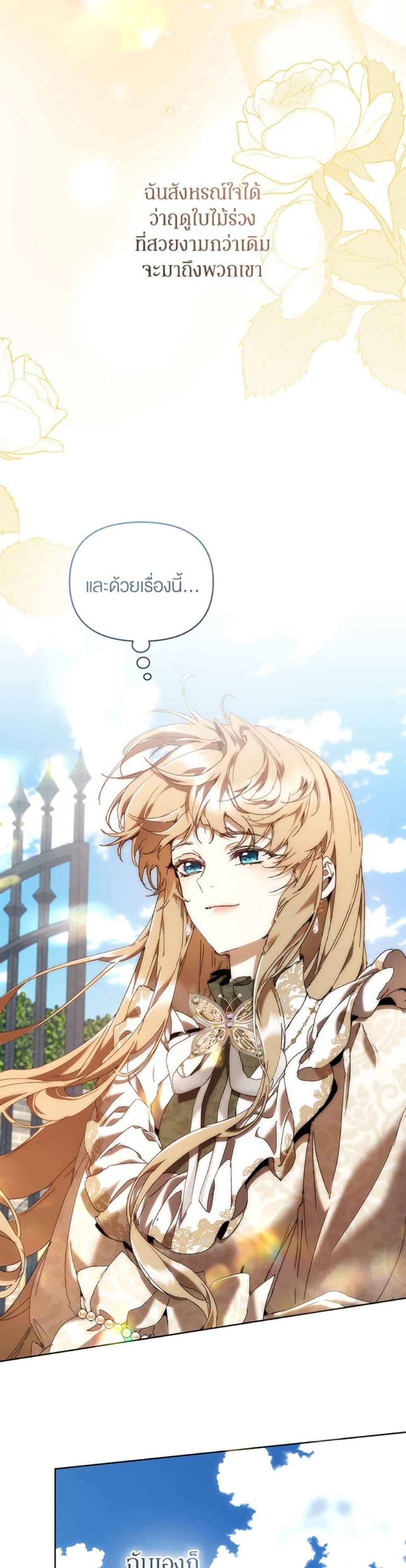 I’m the Villainous Male Lead’s Terminally-Ill Aunt ตอนที่ 76 25