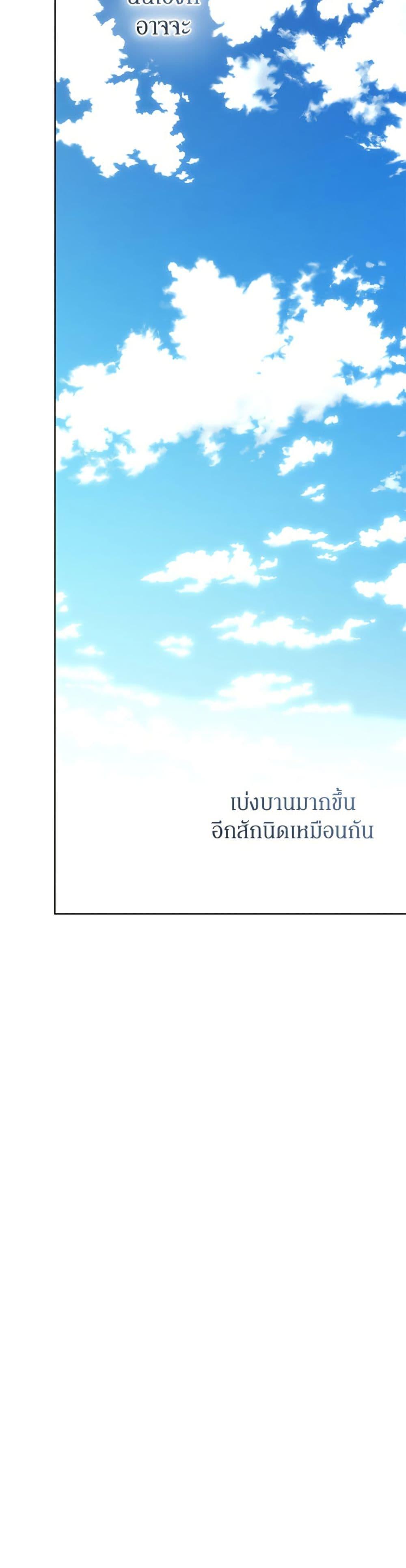 I’m the Villainous Male Lead’s Terminally-Ill Aunt ตอนที่ 76 26