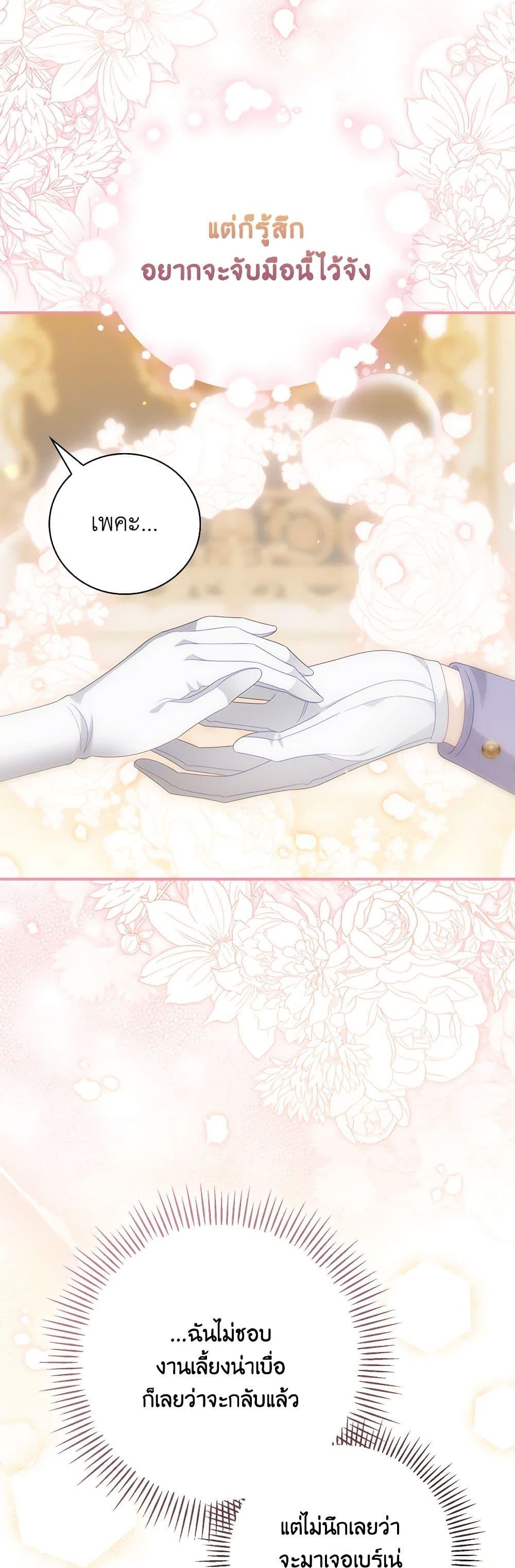 My Father, the Possessive Demi-God ตอนที่ 55 13