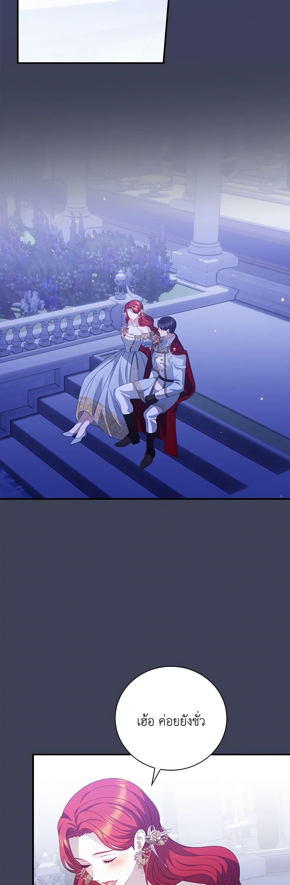 My Father, the Possessive Demi-God ตอนที่ 55 17