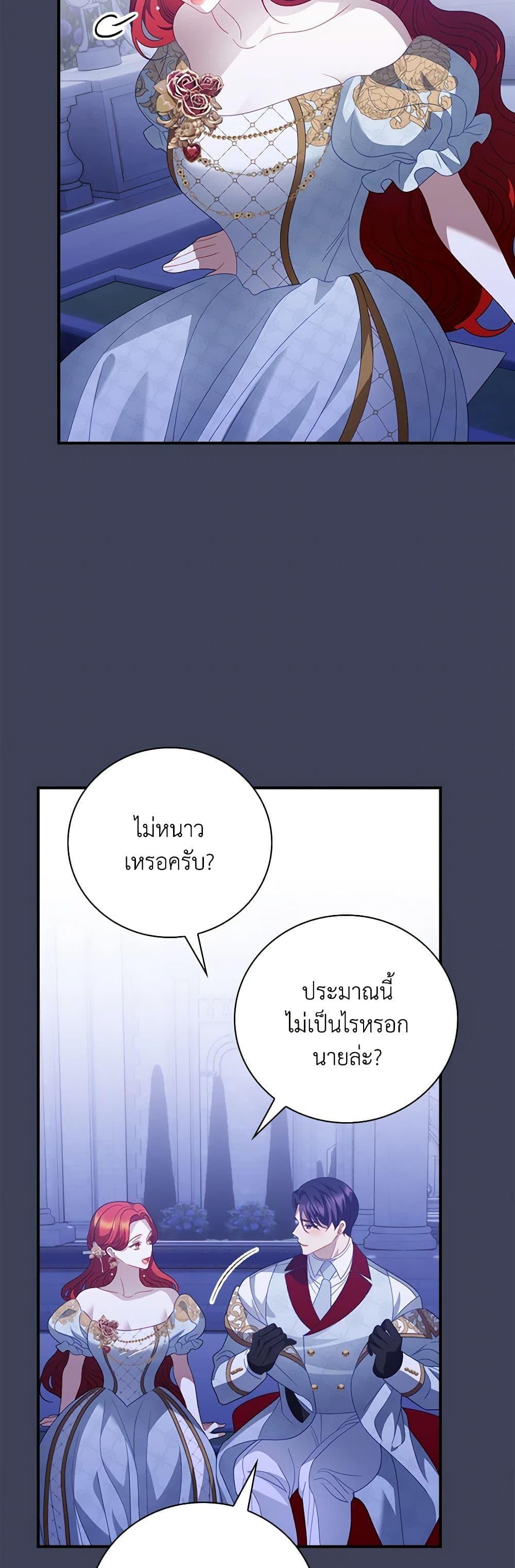 My Father, the Possessive Demi-God ตอนที่ 55 18