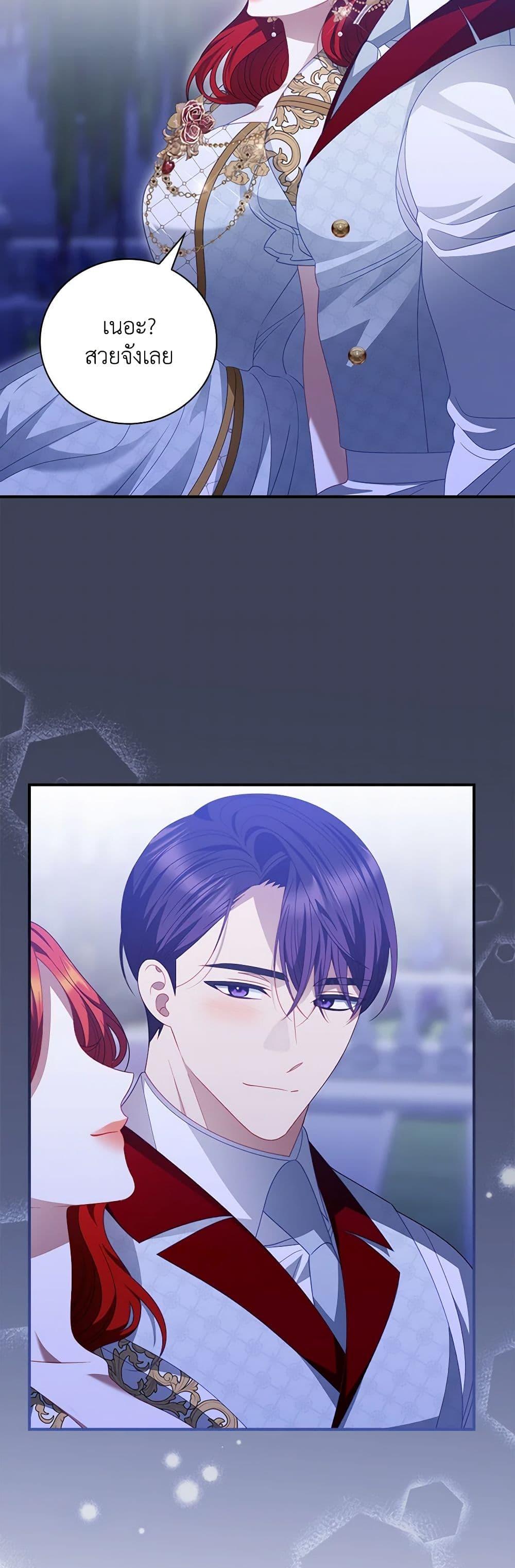 My Father, the Possessive Demi-God ตอนที่ 55 23