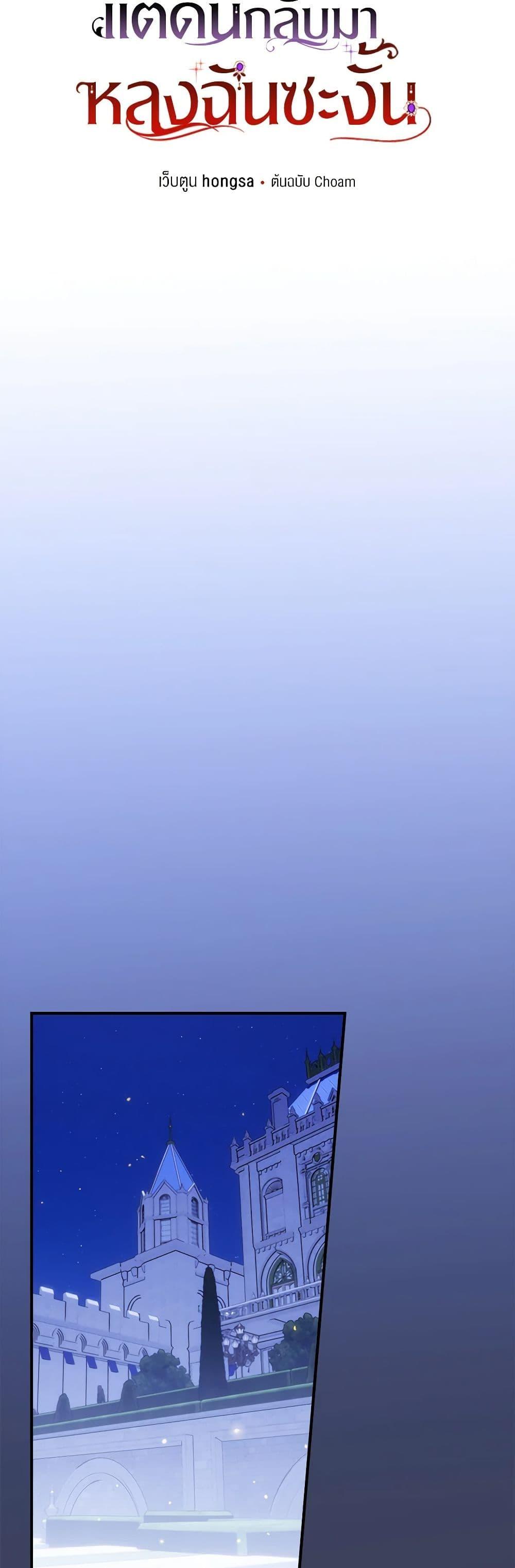 My Father, the Possessive Demi-God ตอนที่ 55 16