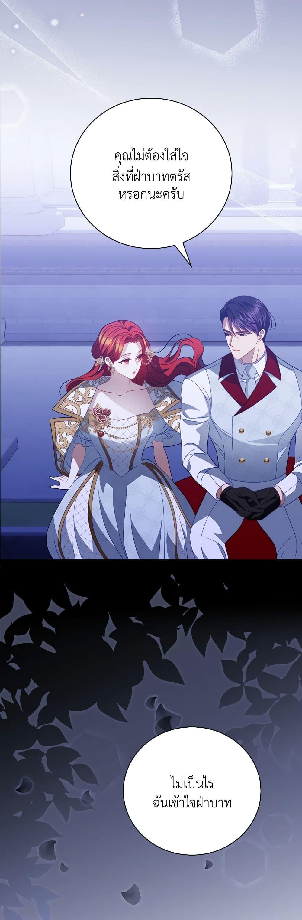 My Father, the Possessive Demi-God ตอนที่ 55 24