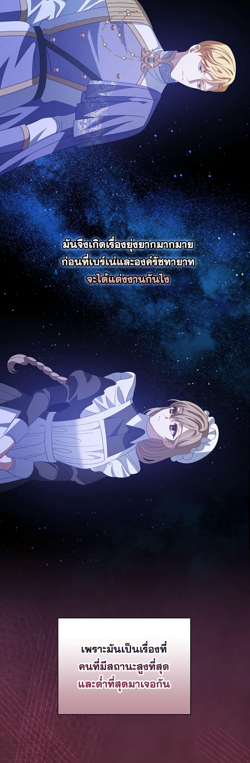 My Father, the Possessive Demi-God ตอนที่ 55 27