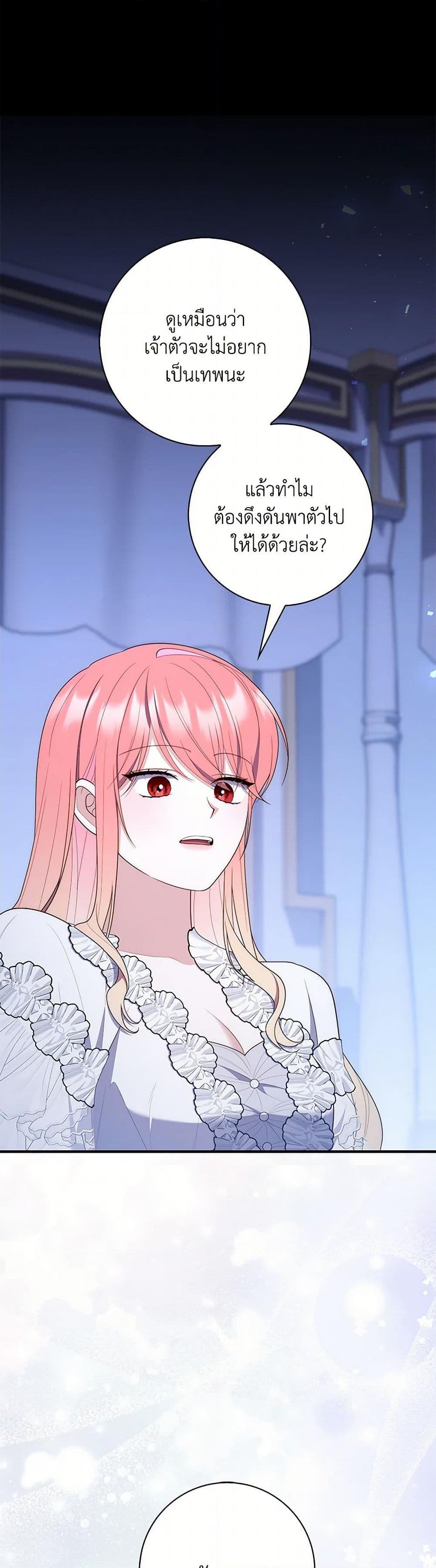 Fortune-Telling Lady ตอนที่ 62 27