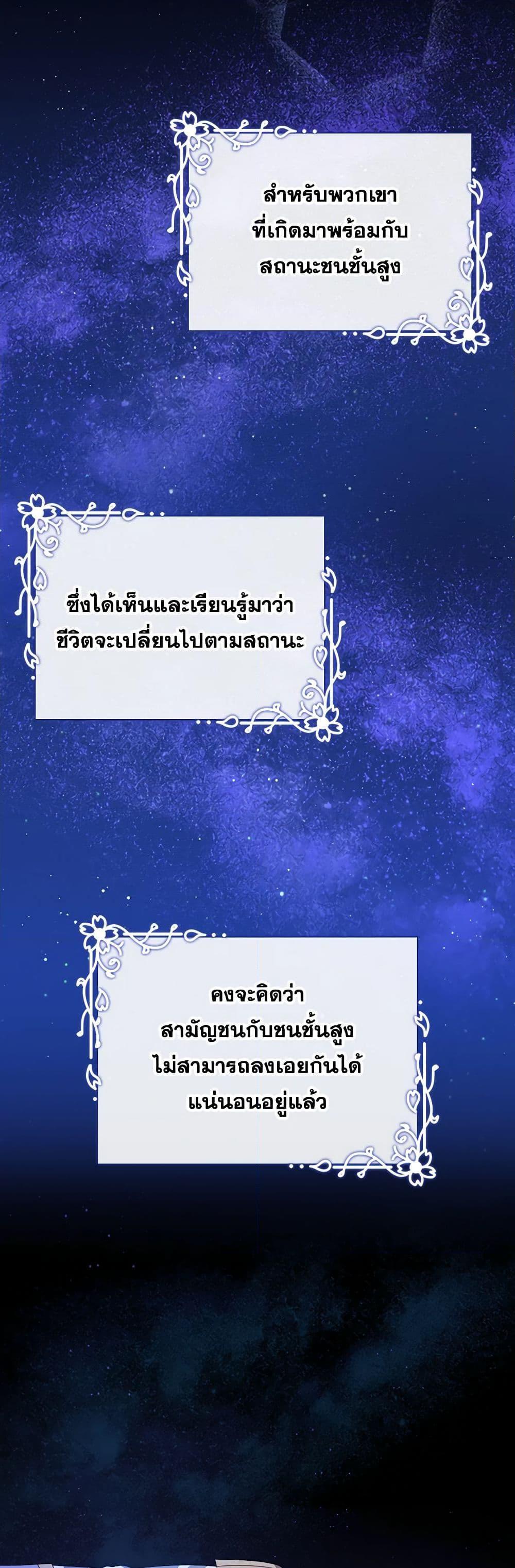 My Father, the Possessive Demi-God ตอนที่ 55 26