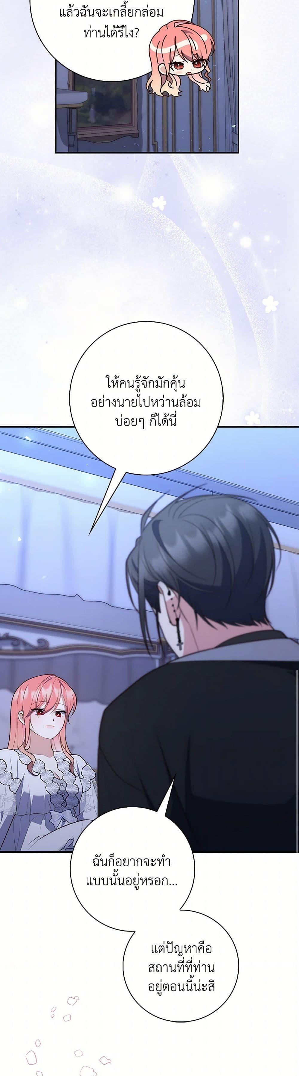 Fortune-Telling Lady ตอนที่ 62 30