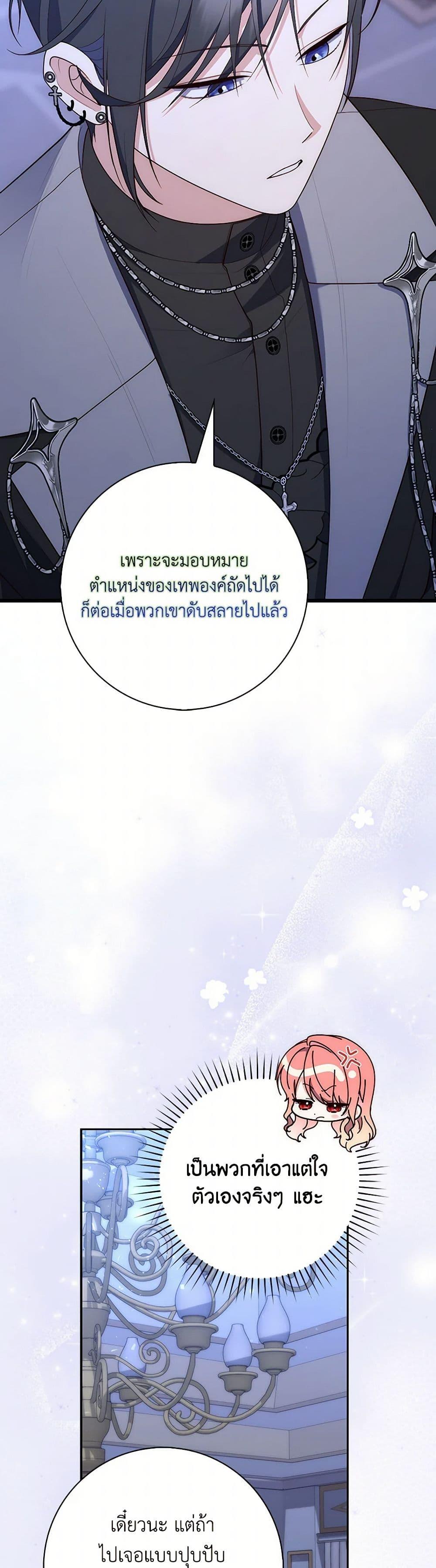 Fortune-Telling Lady ตอนที่ 62 29