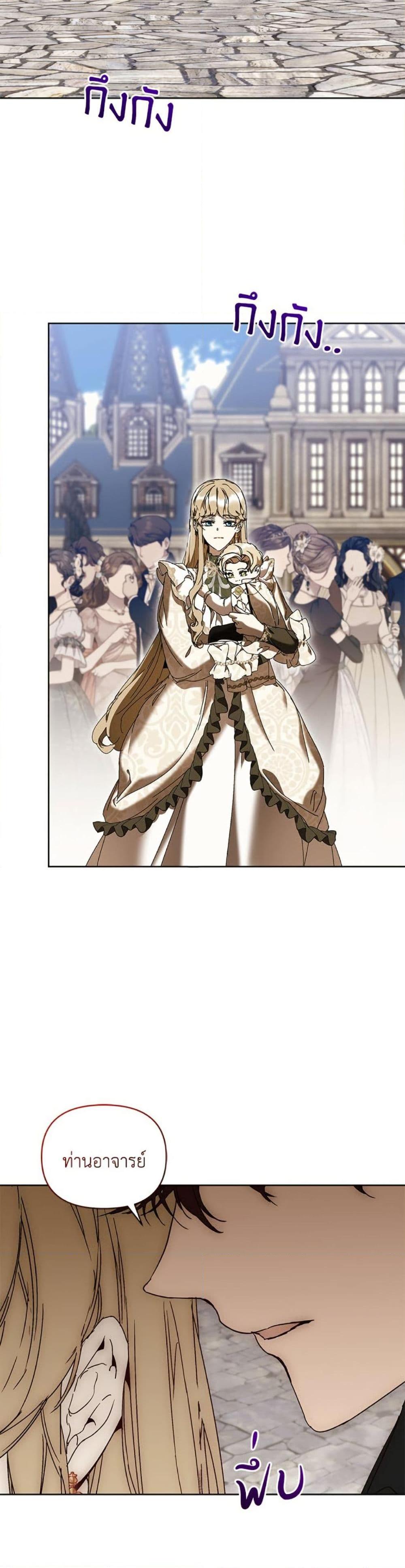 I’m the Villainous Male Lead’s Terminally-Ill Aunt ตอนที่ 76 28