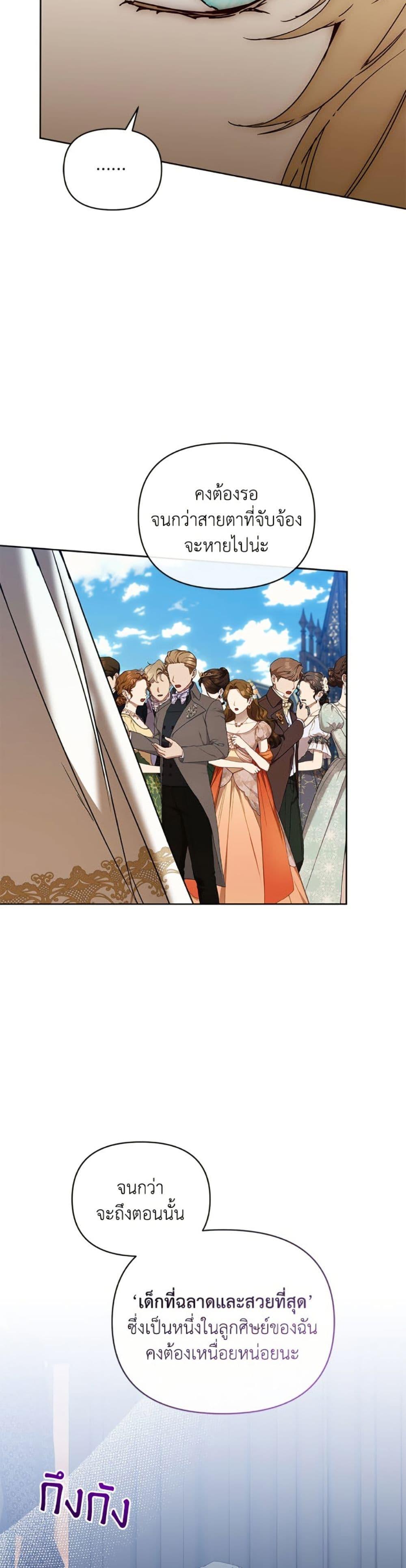 I’m the Villainous Male Lead’s Terminally-Ill Aunt ตอนที่ 76 30