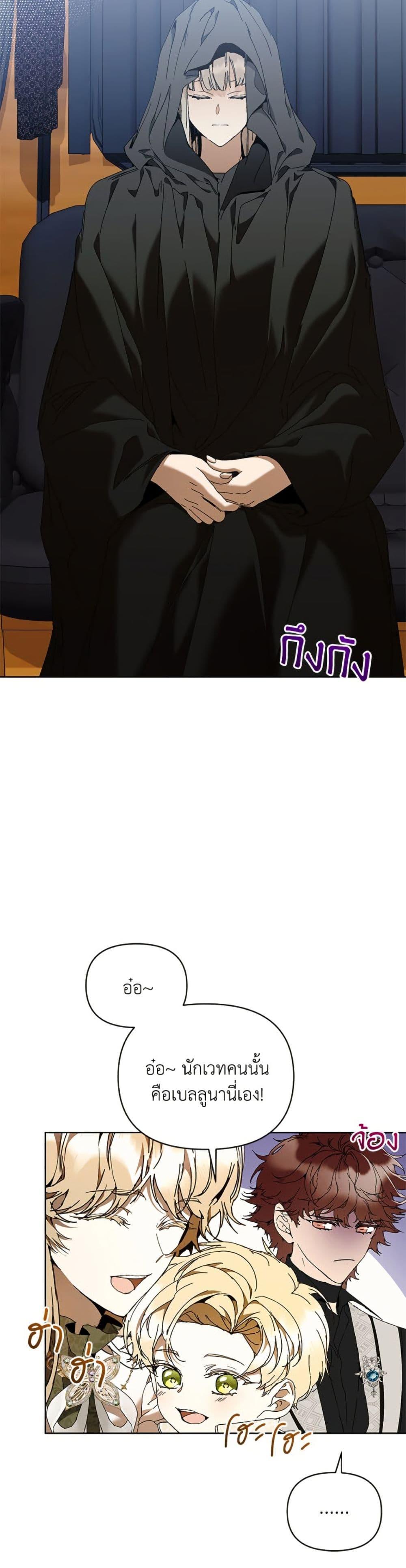 I’m the Villainous Male Lead’s Terminally-Ill Aunt ตอนที่ 76 31