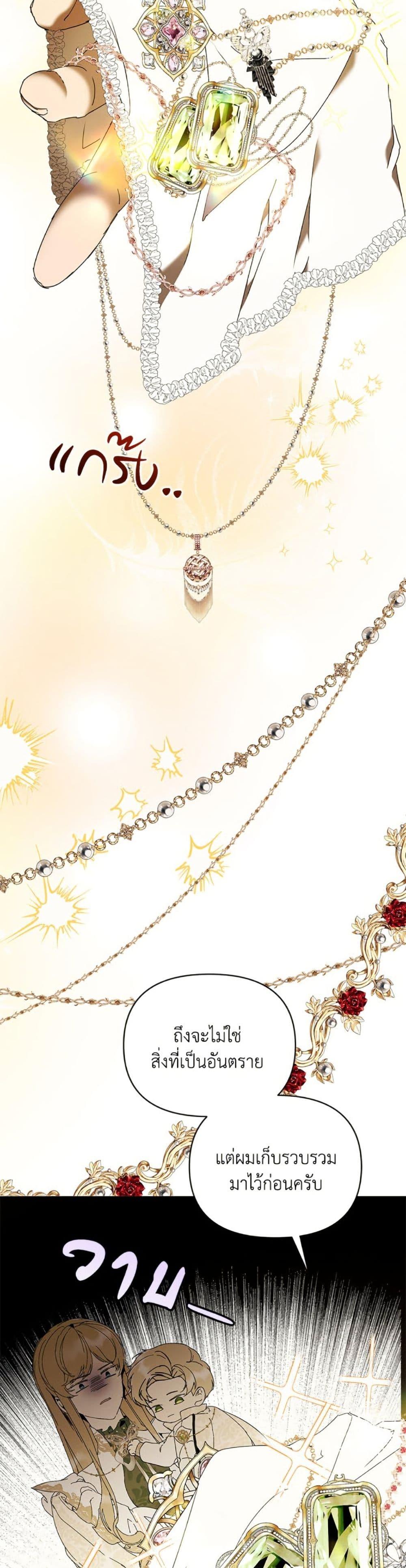 I’m the Villainous Male Lead’s Terminally-Ill Aunt ตอนที่ 76 35