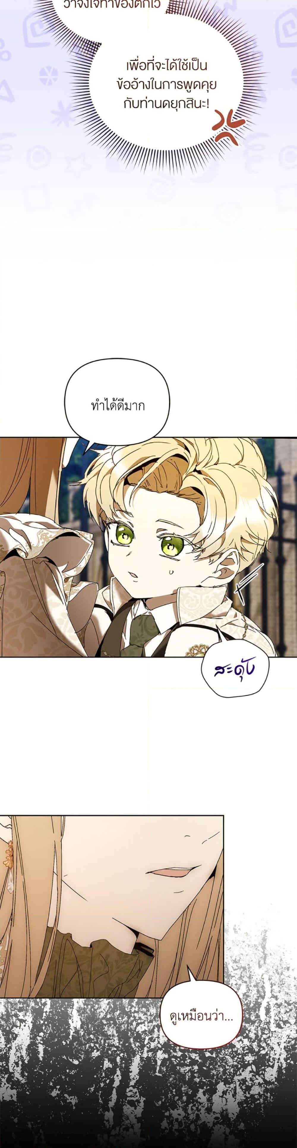 I’m the Villainous Male Lead’s Terminally-Ill Aunt ตอนที่ 76 37