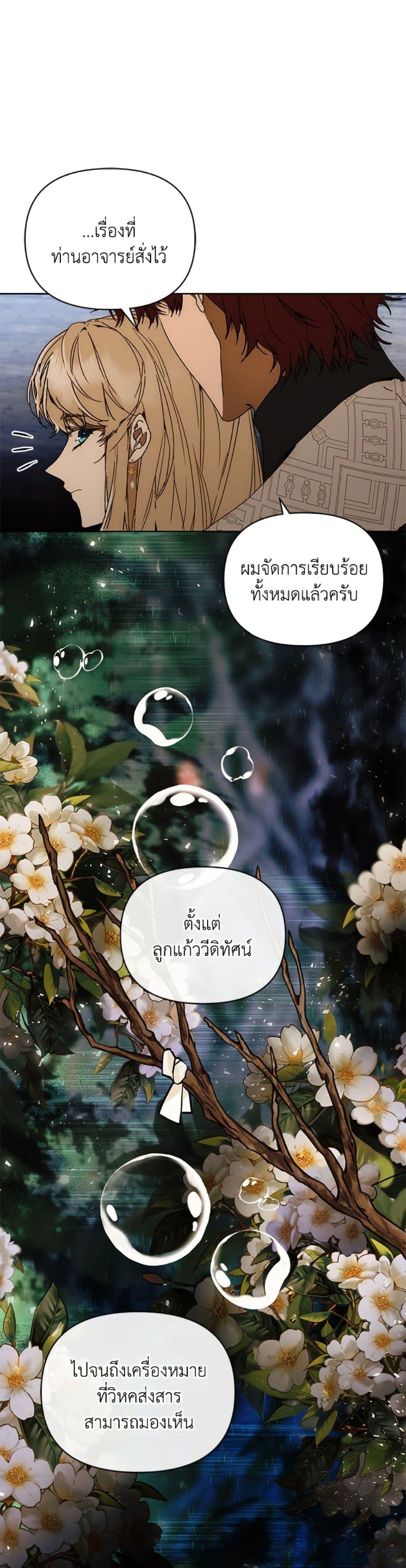 I’m the Villainous Male Lead’s Terminally-Ill Aunt ตอนที่ 76 32