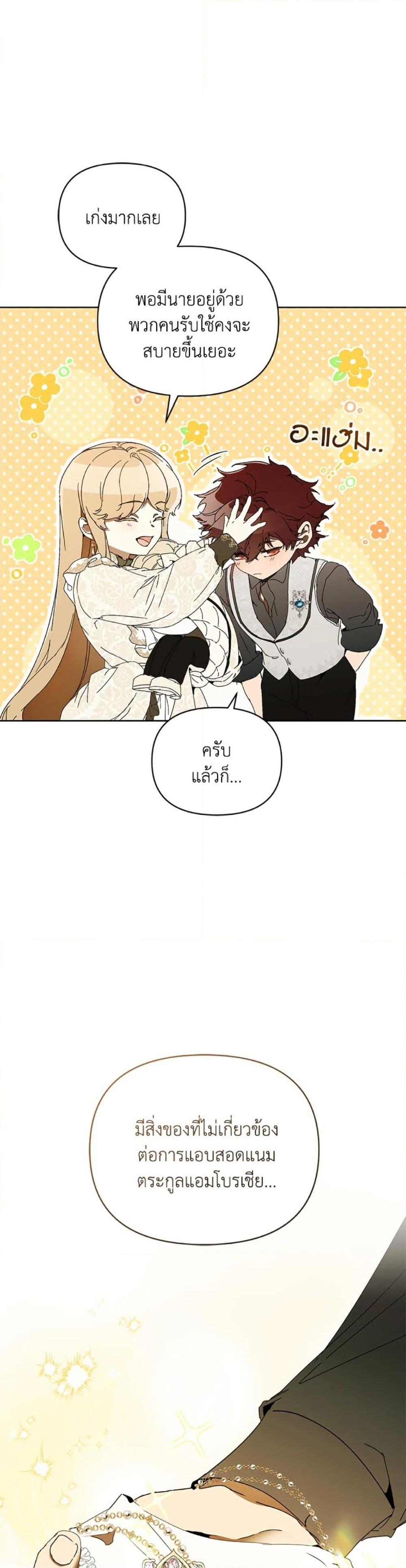 I’m the Villainous Male Lead’s Terminally-Ill Aunt ตอนที่ 76 34